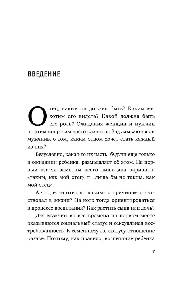 Папа, ты меня любишь? Как фигура отца влияет на жизнь взрослой дочери