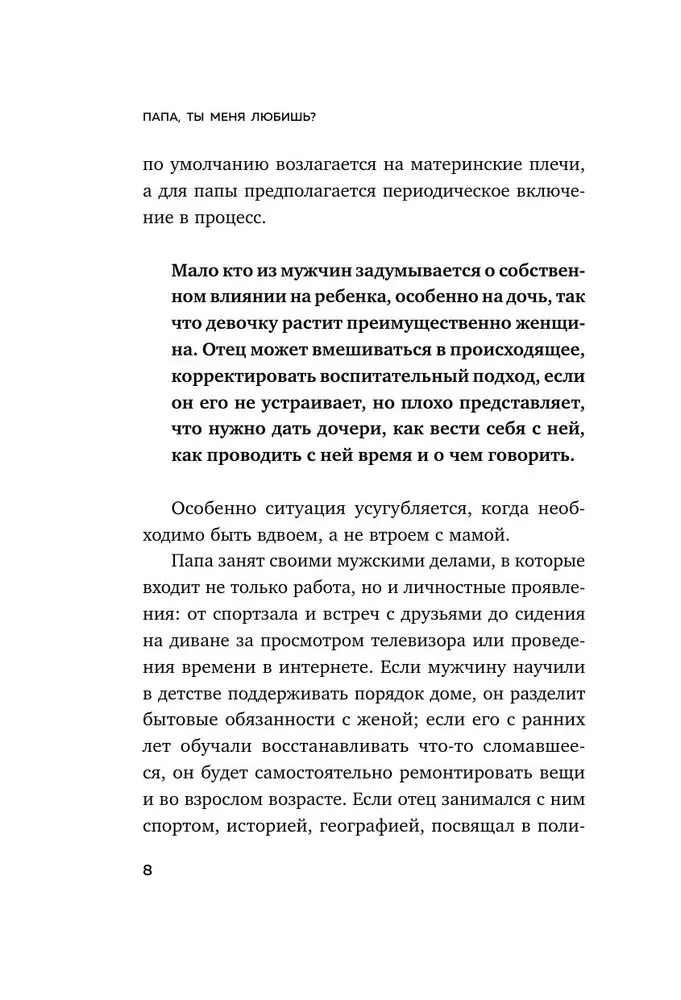 Папа, ты меня любишь? Как фигура отца влияет на жизнь взрослой дочери