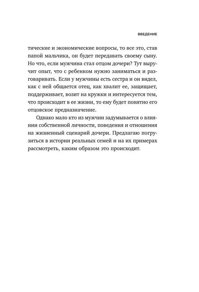 Папа, ты меня любишь? Как фигура отца влияет на жизнь взрослой дочери