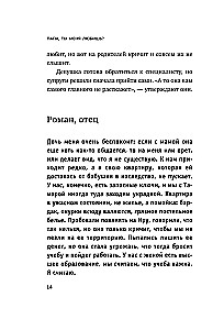 Папа, ты меня любишь? Как фигура отца влияет на жизнь взрослой дочери