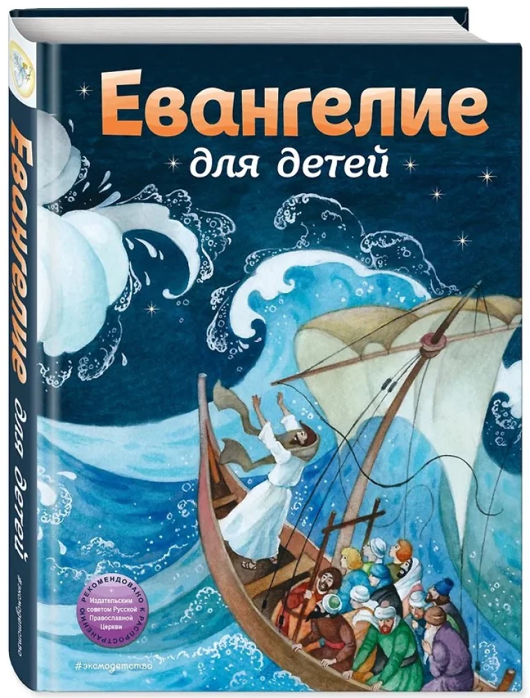 Evanģēlijs bērniem