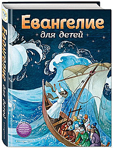 Evanģēlijs bērniem