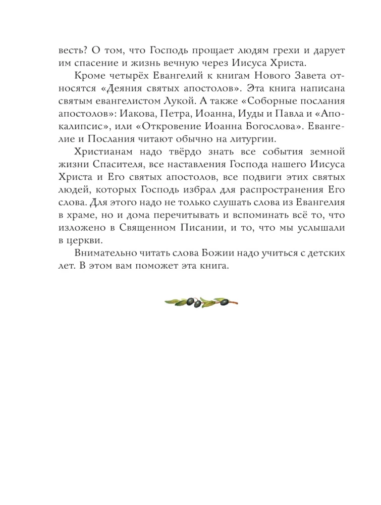 Evanģēlijs bērniem