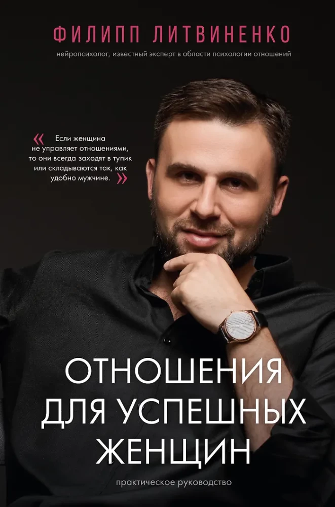Attiecības veiksmīgām sievietēm