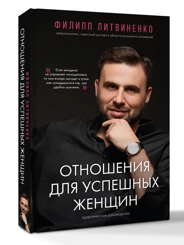Attiecības veiksmīgām sievietēm
