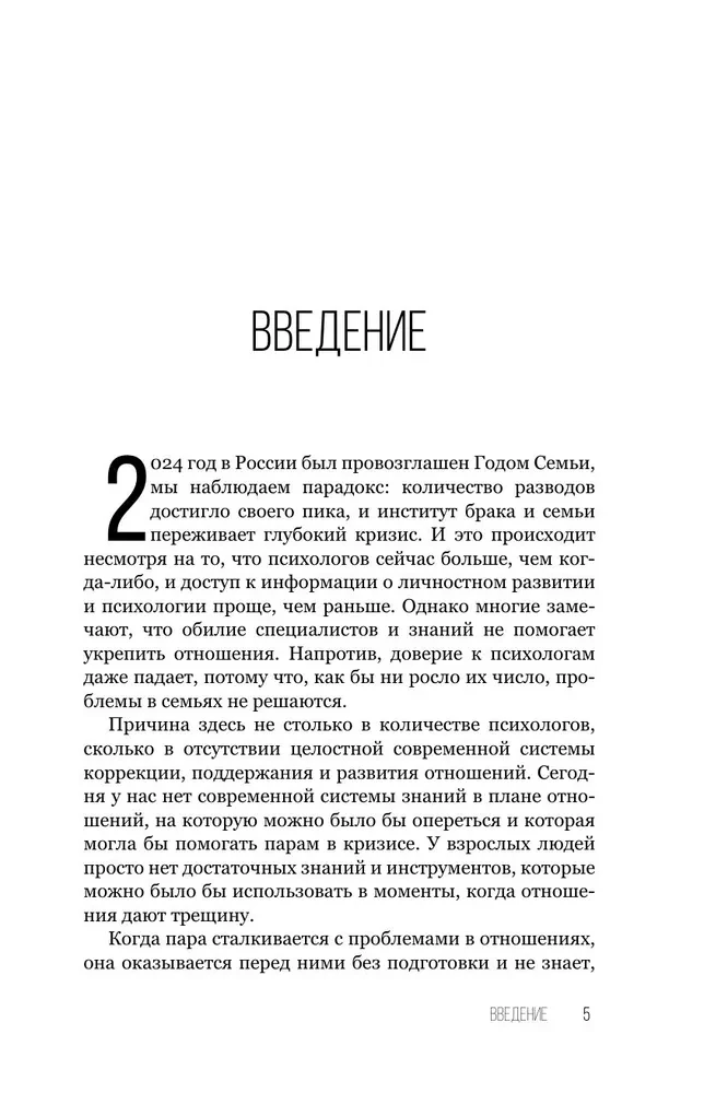 Attiecības veiksmīgām sievietēm