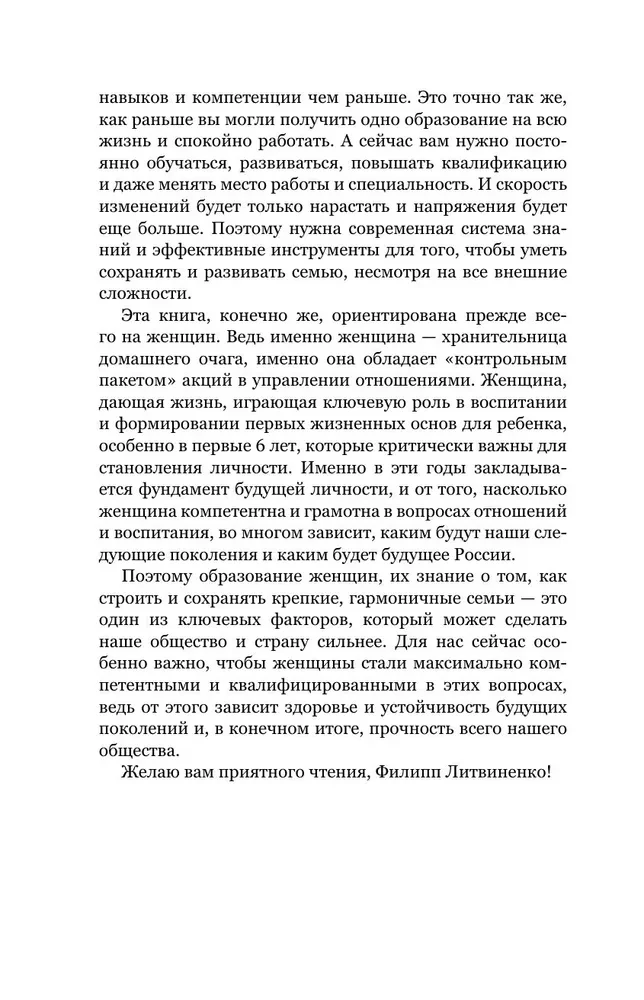 Attiecības veiksmīgām sievietēm