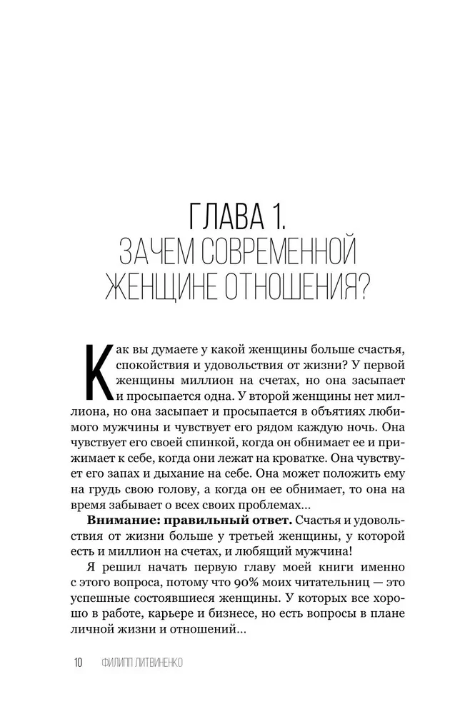 Attiecības veiksmīgām sievietēm