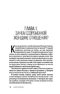 Attiecības veiksmīgām sievietēm