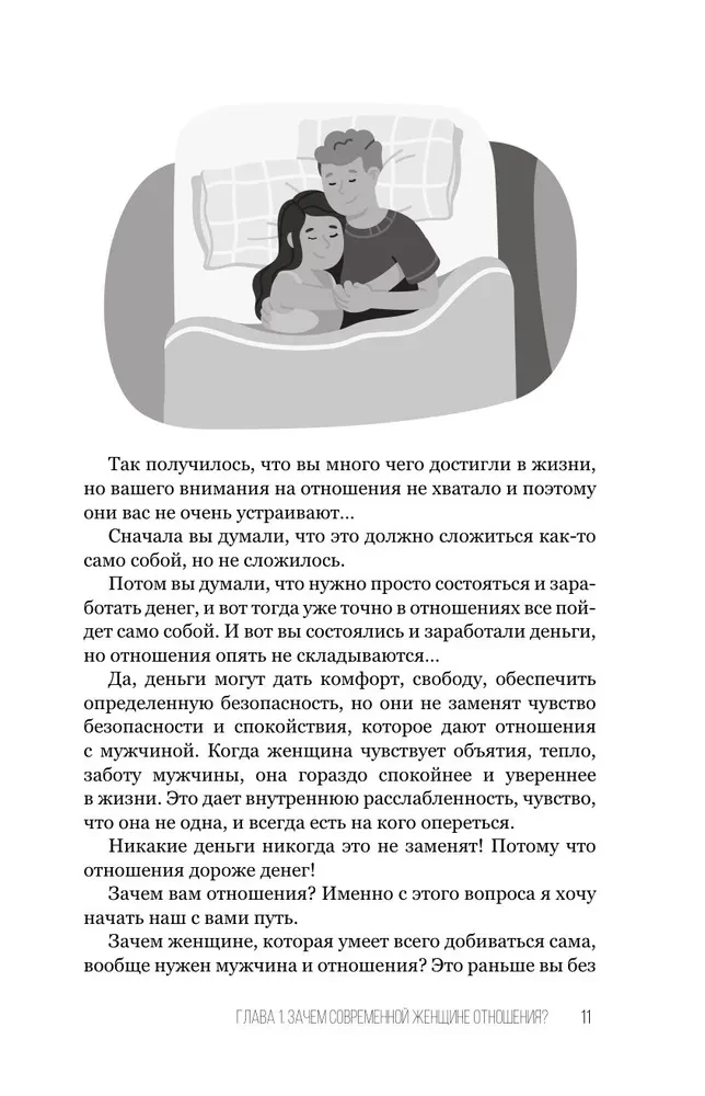 Attiecības veiksmīgām sievietēm