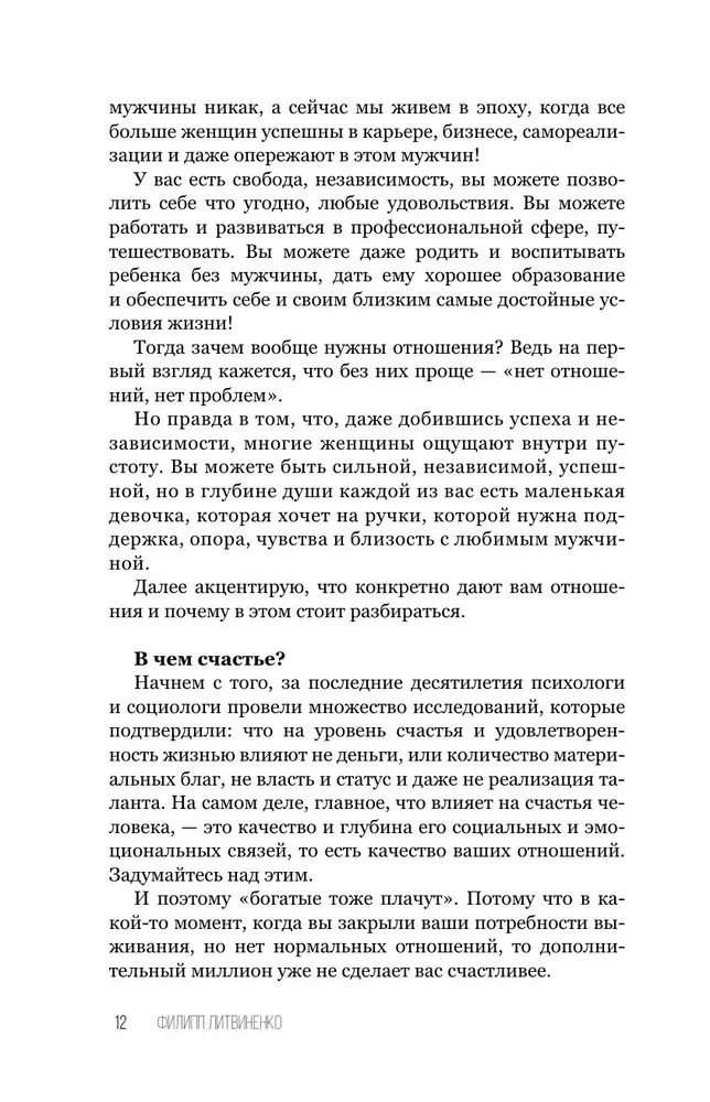 Attiecības veiksmīgām sievietēm