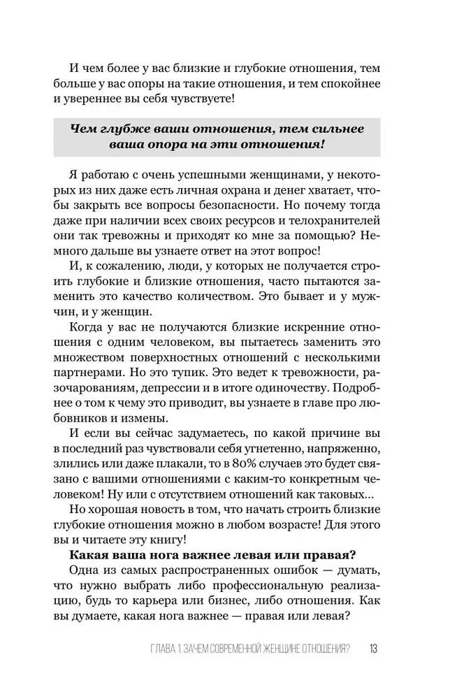 Attiecības veiksmīgām sievietēm