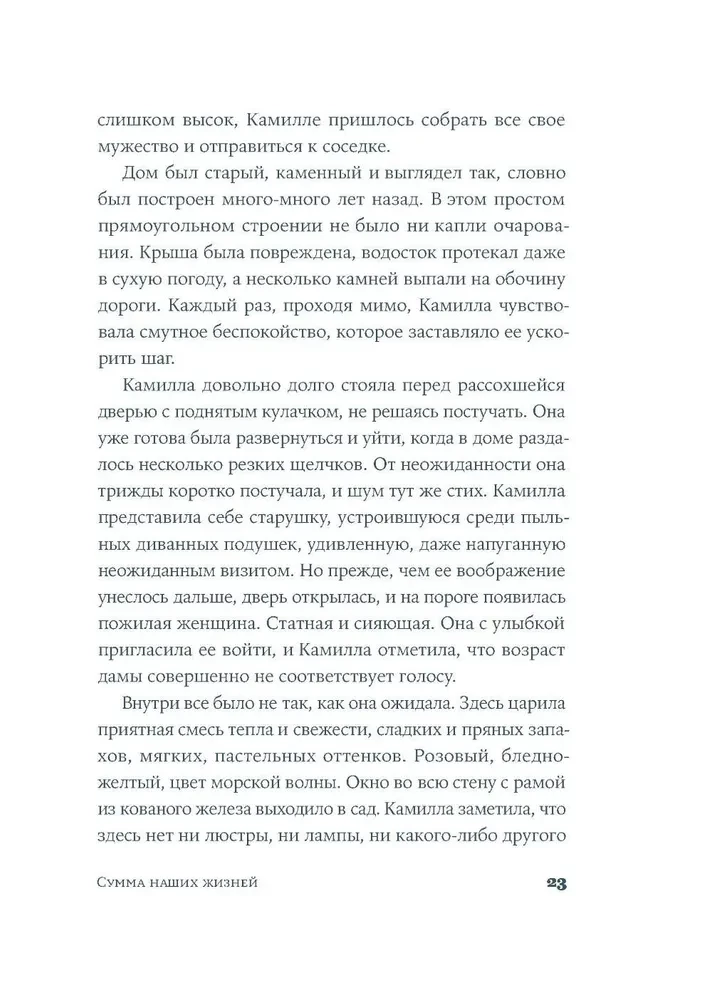 Summa mūsu dzīvēm