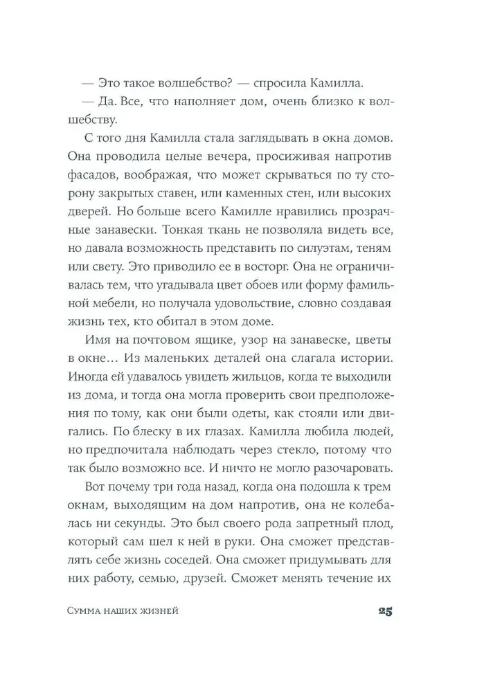 Summa mūsu dzīvēm