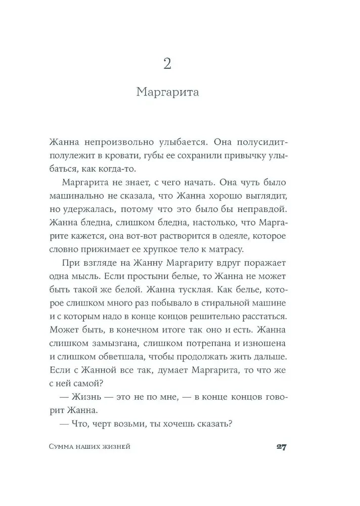 Summa mūsu dzīvēm