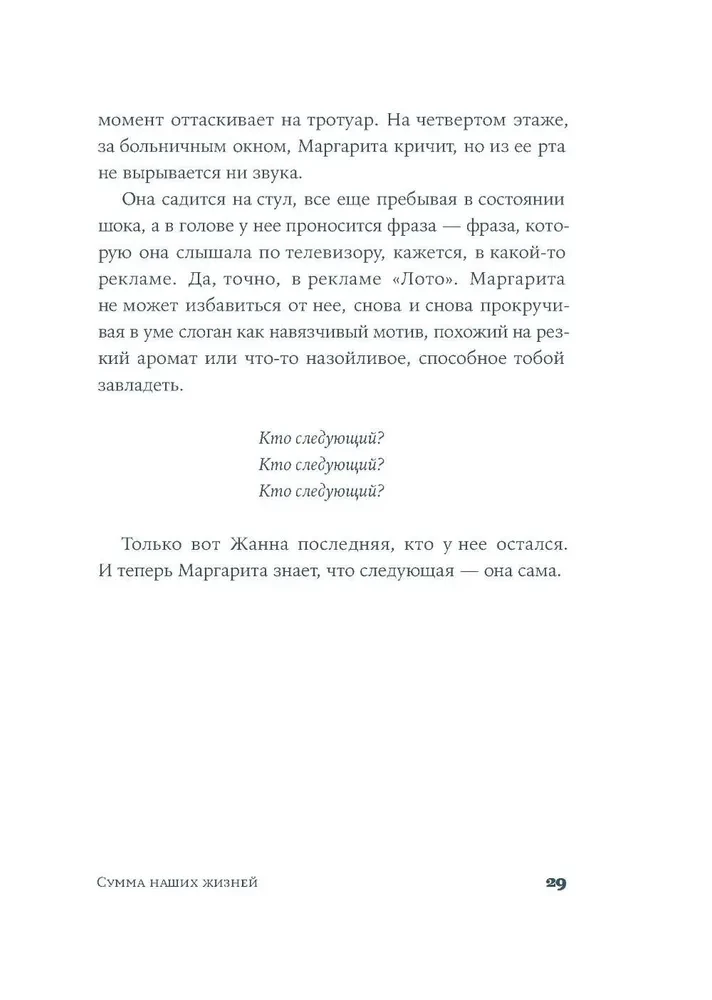 Summa mūsu dzīvēm