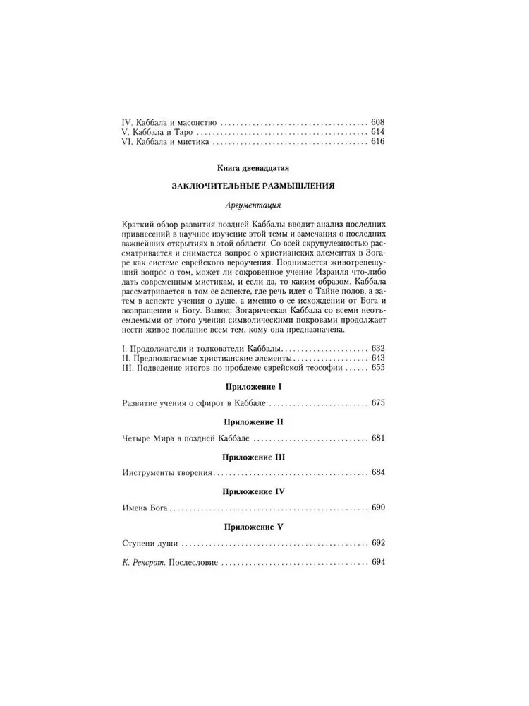 Каббала