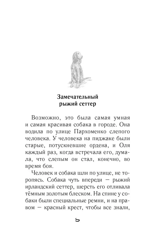 Девочка, мальчик, собака