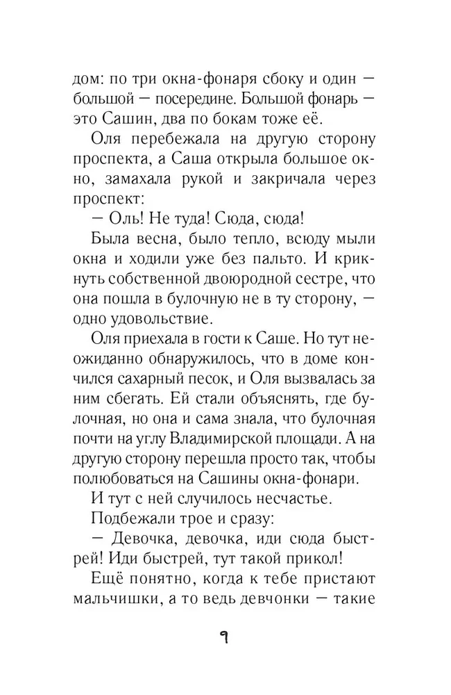 Девочка, мальчик, собака