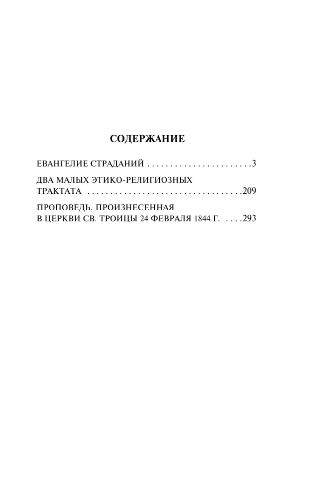 Ciešanu evaņģēlijs