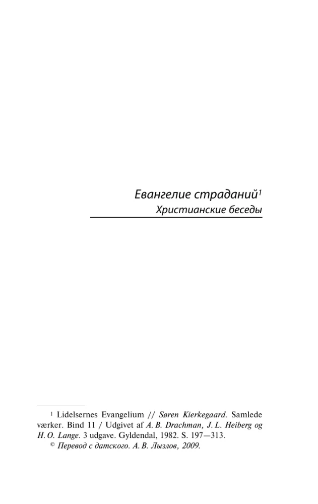 Ciešanu evaņģēlijs