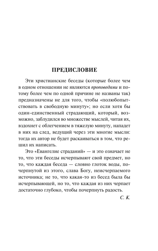 Ciešanu evaņģēlijs