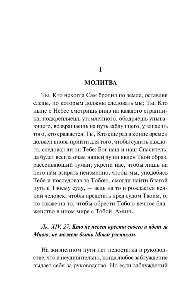 Ciešanu evaņģēlijs