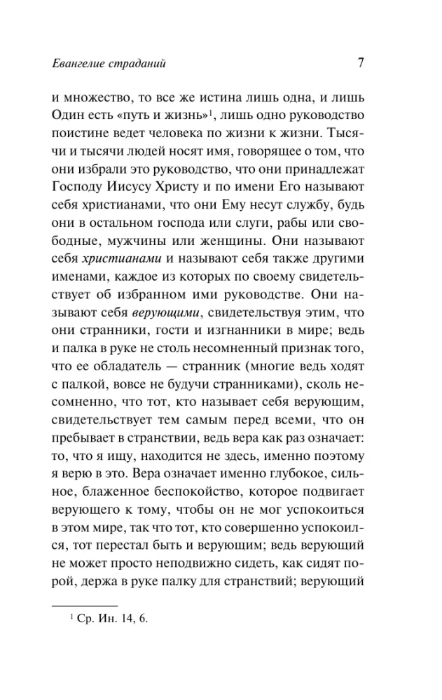Ciešanu evaņģēlijs