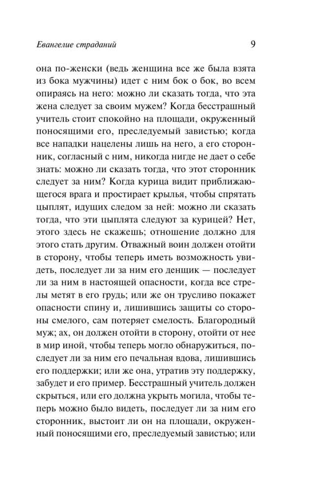 Ciešanu evaņģēlijs