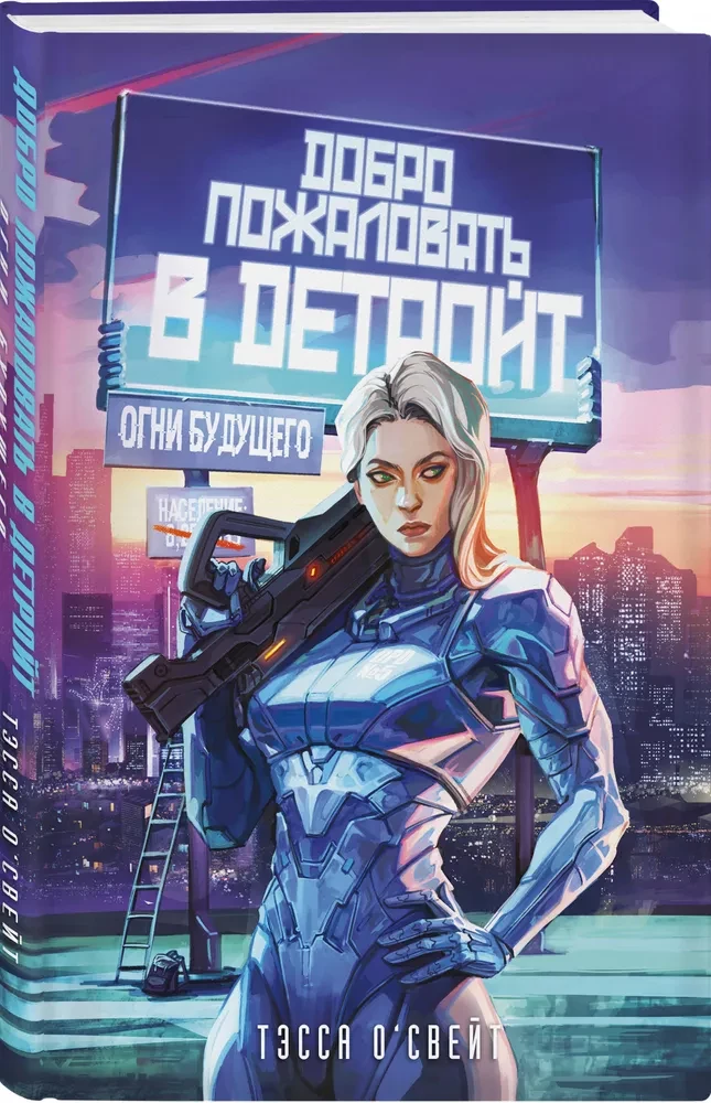 Добро пожаловать в Детройт! Огни будущего