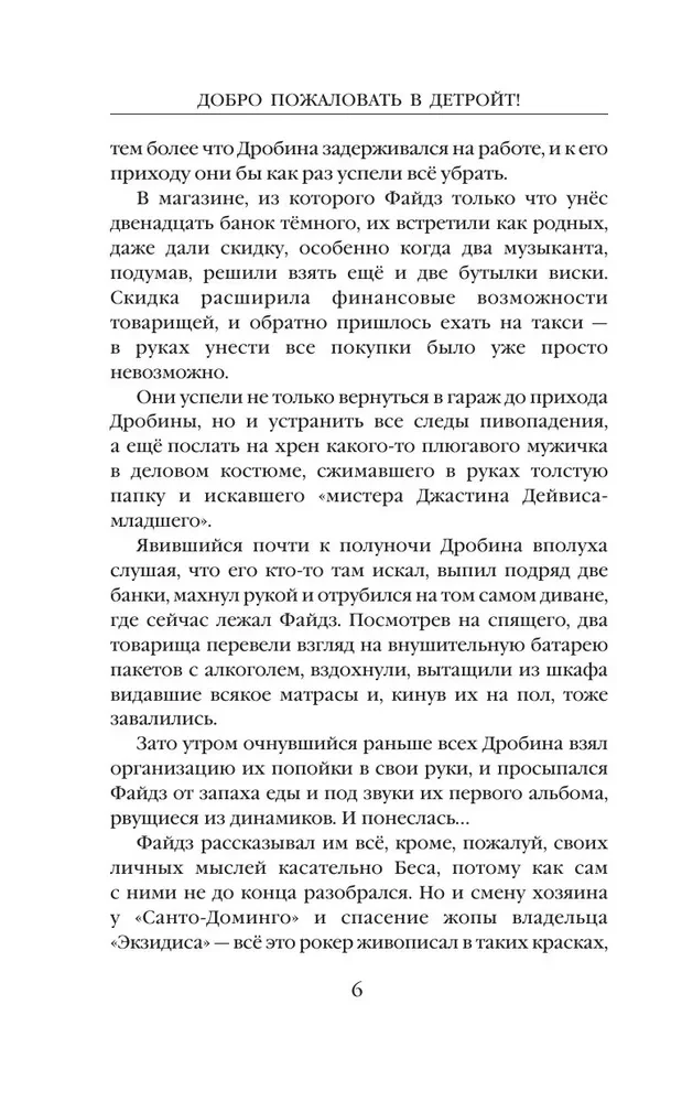 Добро пожаловать в Детройт! Огни будущего