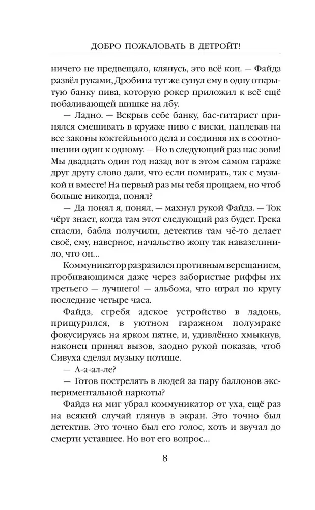 Добро пожаловать в Детройт! Огни будущего