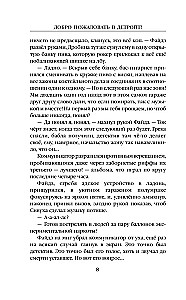 Добро пожаловать в Детройт! Огни будущего