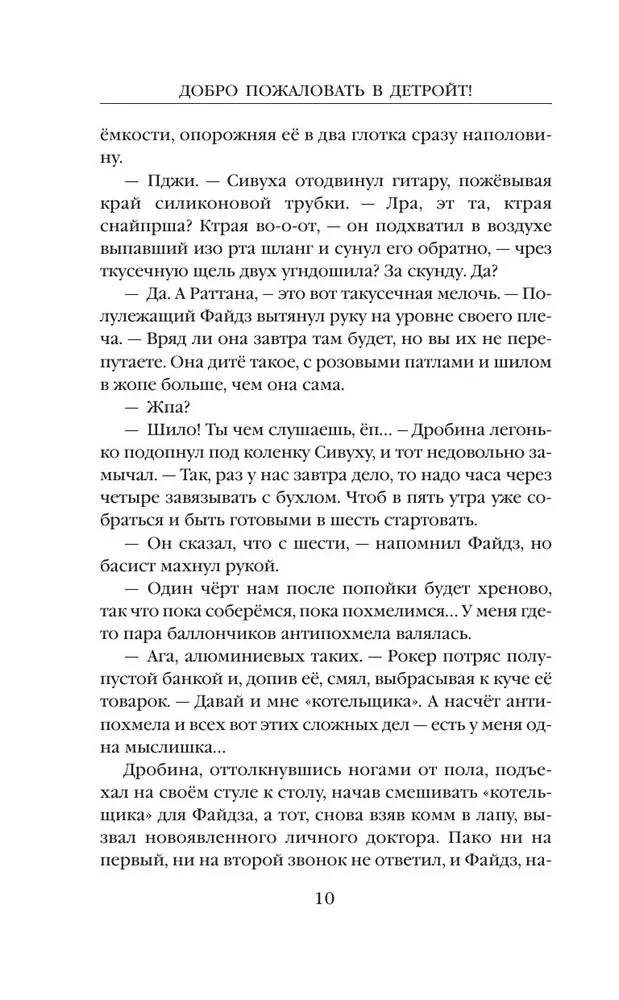 Добро пожаловать в Детройт! Огни будущего