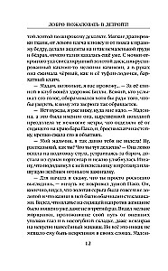 Добро пожаловать в Детройт! Огни будущего