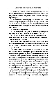 Добро пожаловать в Детройт! Огни будущего