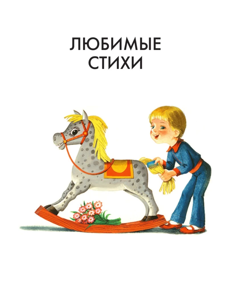 100 любимых стихов