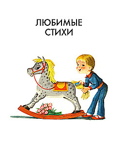 100 любимых стихов