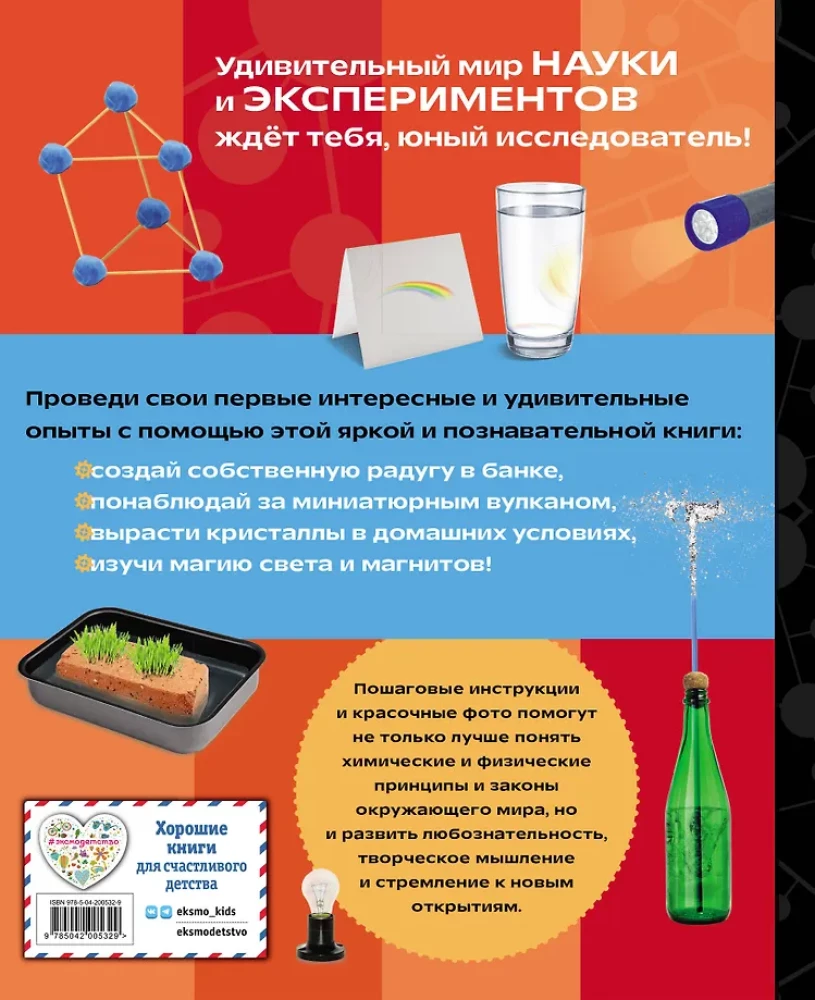 Izpētām eksperimentus: brīnumi ar savām rokām!