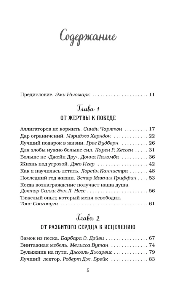 Vistas buljons dvēselei. Izeja ir! 101 stāsts par to, kā pārvarēt jebkuras grūtības