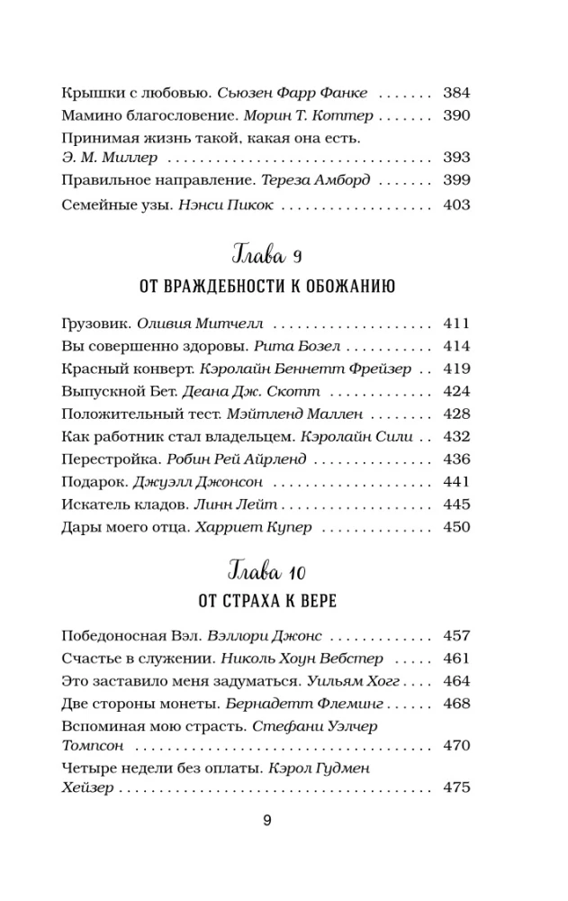 Vistas buljons dvēselei. Izeja ir! 101 stāsts par to, kā pārvarēt jebkuras grūtības