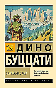 Барнабо с Гор