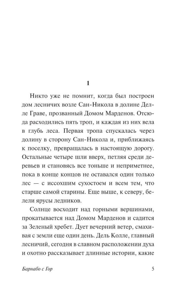 Барнабо с Гор