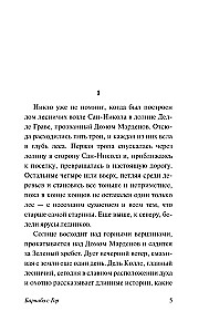 Барнабо с Гор