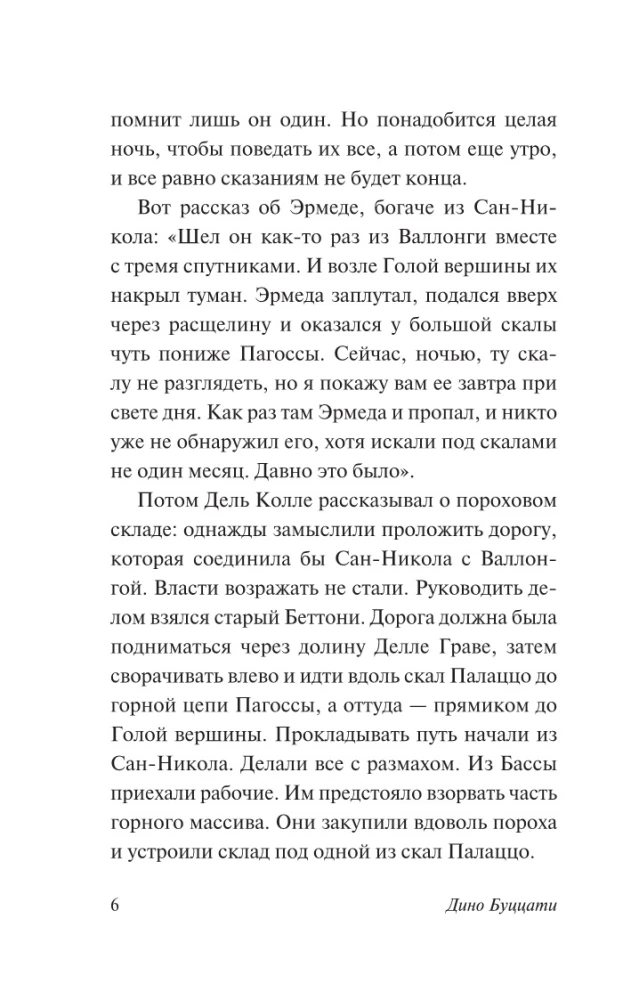 Барнабо с Гор