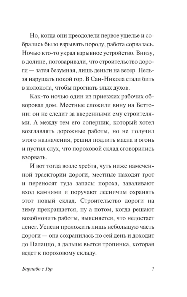 Барнабо с Гор