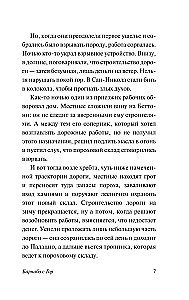 Барнабо с Гор