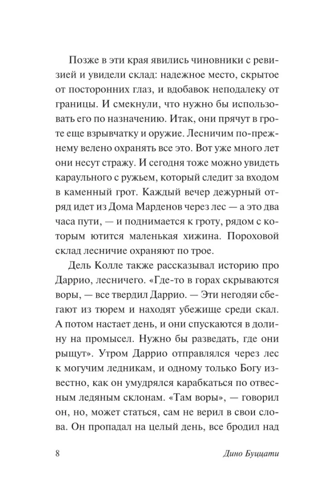 Барнабо с Гор