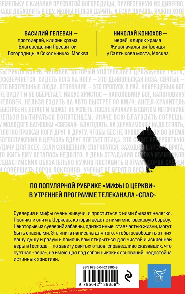 Mīti par Baznīcu