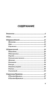 Mīti par Baznīcu
